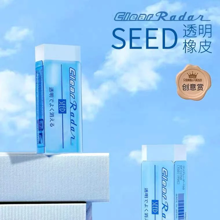 日本SEED 创意透明EP-CL学生绘图干净无碎屑不留痕透明橡皮擦
