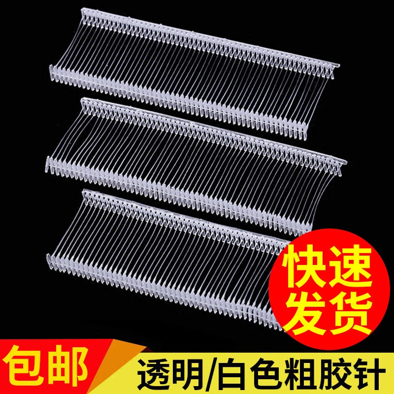 工字胶针吊牌枪塑料胶针透明白色吊牌抢针枪针吊牌枪针衣服吊牌线