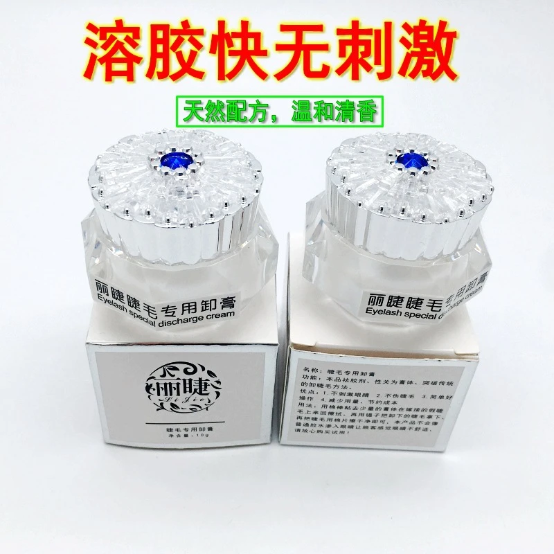 嫁接睫毛胶水卸除膏温和嫁接睫毛解胶膏溶胶不刺激卸胶膏舒适清香