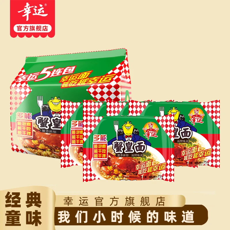 LUCKY/幸运 方便面蟹皇面75g*5香脆蟹味鲜香干吃方便面速食面泡面