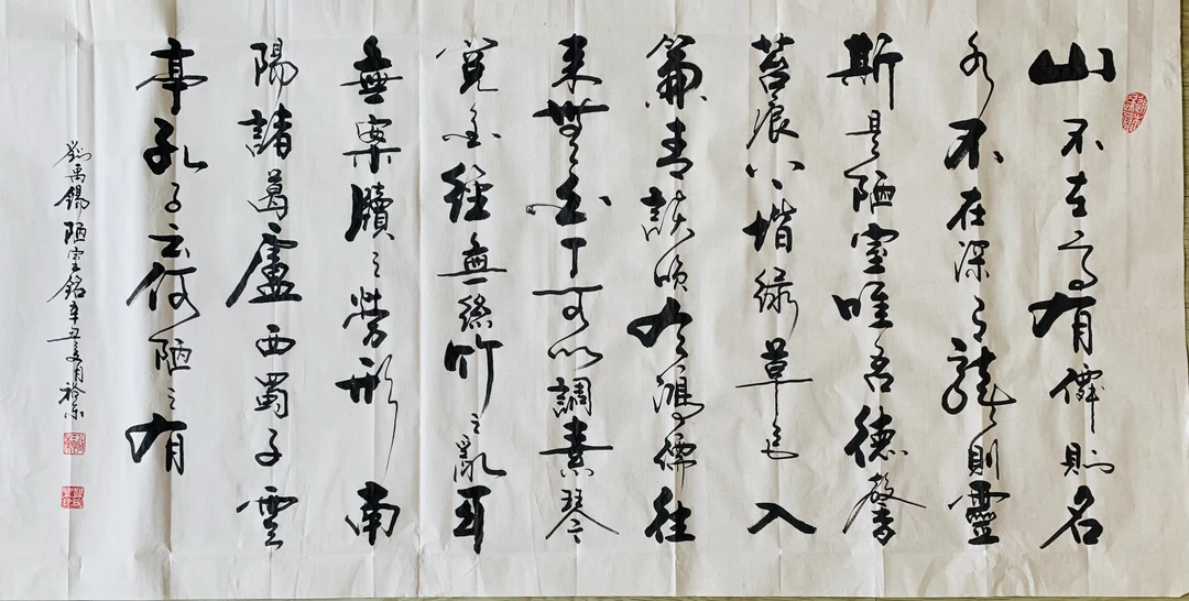 陋室铭 刘禹锡诗，书法  四尺 手写装裱行书