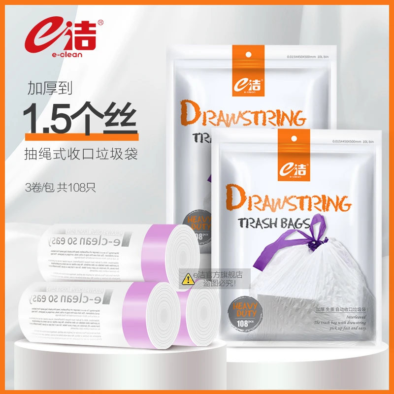 e洁加厚垃圾袋自动收口手提式免撕塑料袋厨房家用一次性加大宿舍