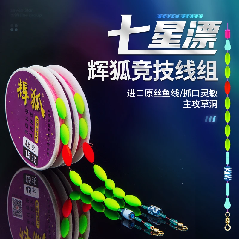 辉狐七星漂传统钓草洞浅水线组（不带钩）（拍1发4）