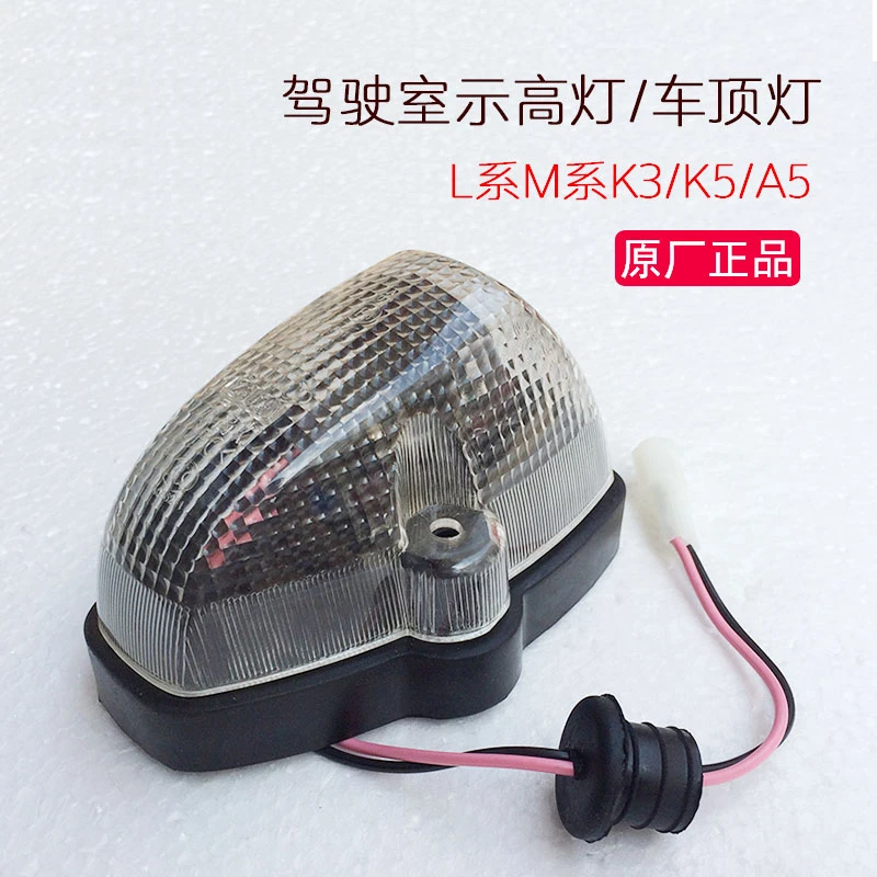 江淮格尔发驾驶室车顶灯示高灯示廓灯汽车装饰灯格尔发车顶灯原厂