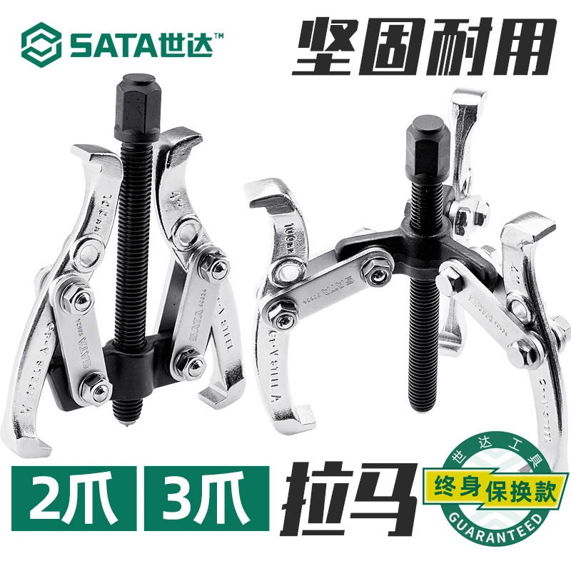 世达三爪拉马3抓拉玛拉码器2爪拉马器拉拔取出器轴承拉马拆卸工具