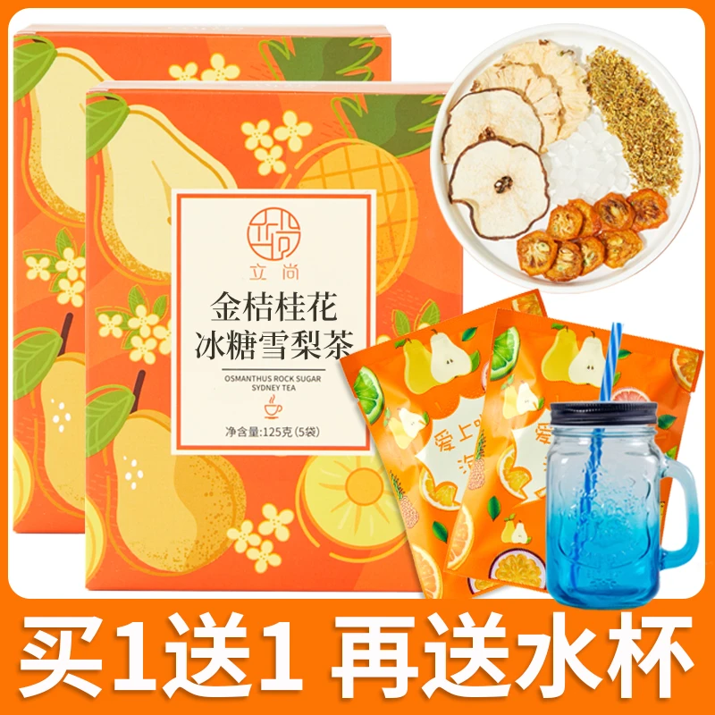 立尚金桔桂花冰糖雪梨茶凤梨片水果茶花果茶饮品花茶组合125g/盒