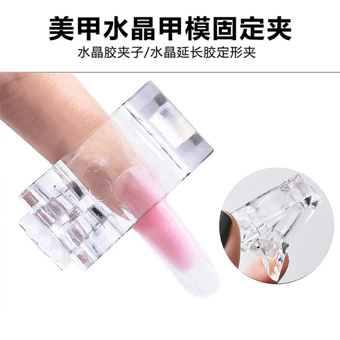 氢能量美甲专用固定夹水晶夹子延长固定夹美甲工具水晶延长甲夹子