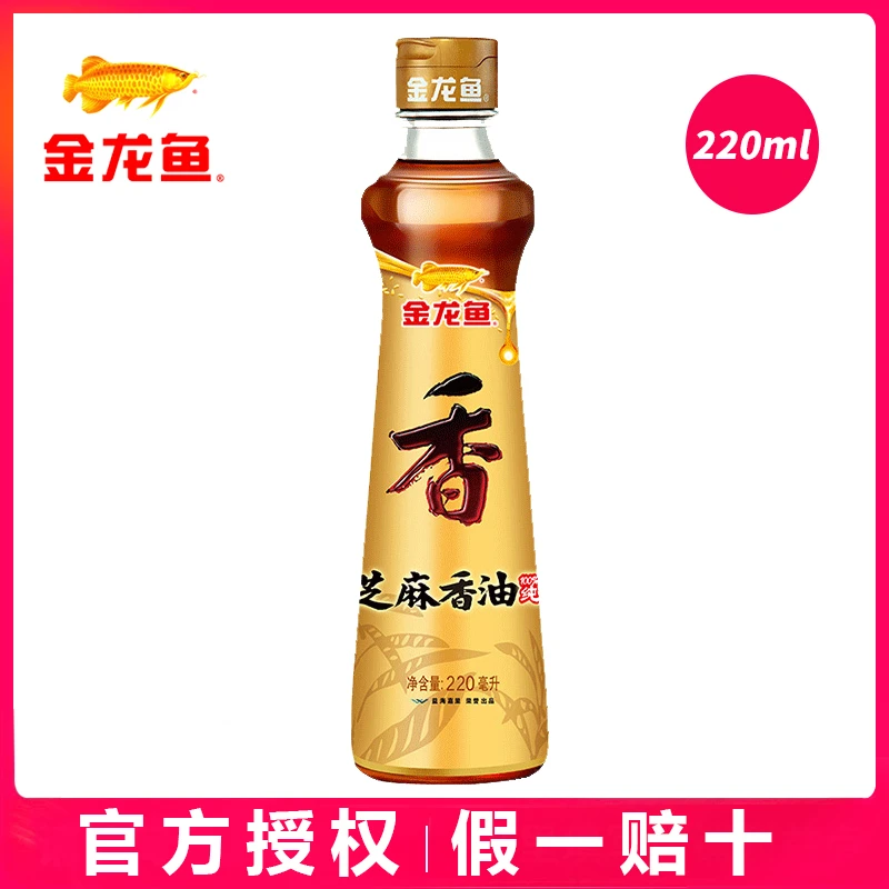 金龙鱼纯芝麻香油220ml/瓶凉拌香油火锅调味烹饪油碟蘸料纯芝麻油