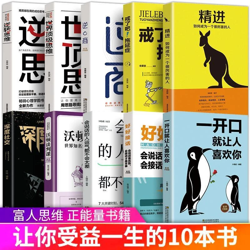 【成功学】受益一生的逆商精进人生必读成功学书籍