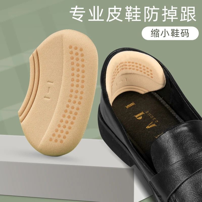 乐福鞋后跟贴防掉跟神器皮鞋调鞋码鞋大改小鞋子大了一码脚后跟垫