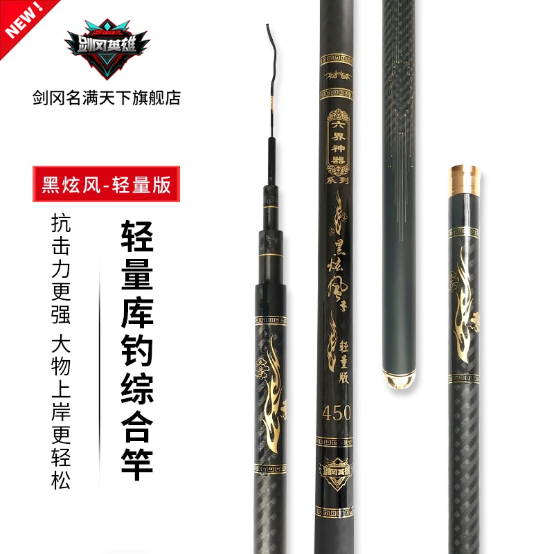 剑冈名满天下黑炫风轻量版6.5H手杆超轻超硬台钓综合青草大物钓竿