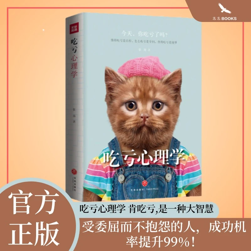 吃亏心理学 肯吃亏,是一种大智慧人生智慧心灵感悟成功励志书籍