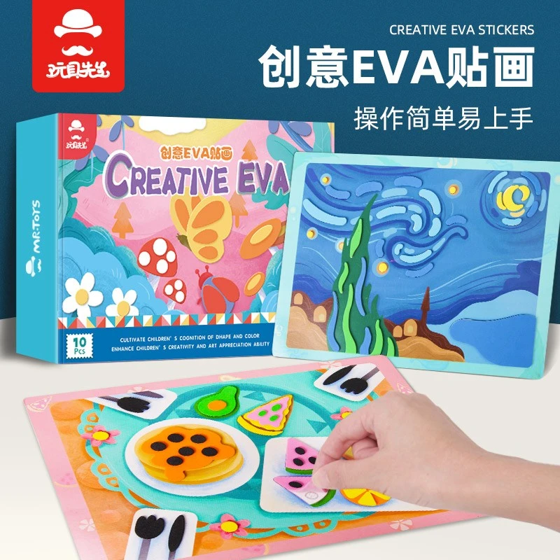 儿童3D立体贴画EVA粘贴DIY手工创制作幼儿园材料加厚男女孩玩具