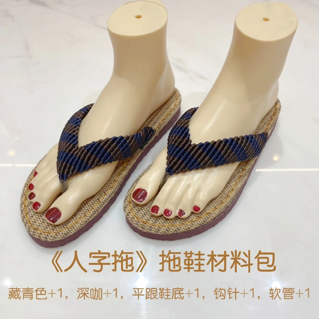 好看！拖鞋材料包《人字拖》不是成品手工编织拖鞋旅游海边防滑夏