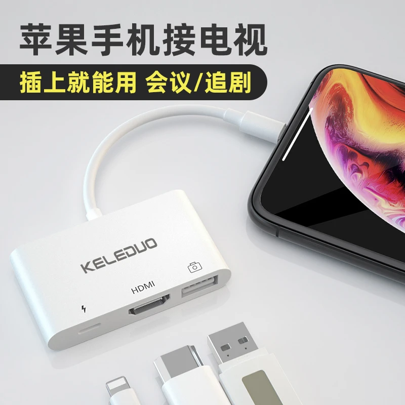 科乐多lightning转hdmi转接头适用iphone苹果手机连接电视同屏线