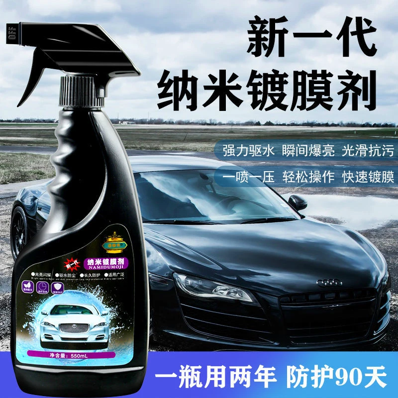 新一代汽车纳米镀膜剂玻璃镀蜡剂喷雾车漆镀膜剂