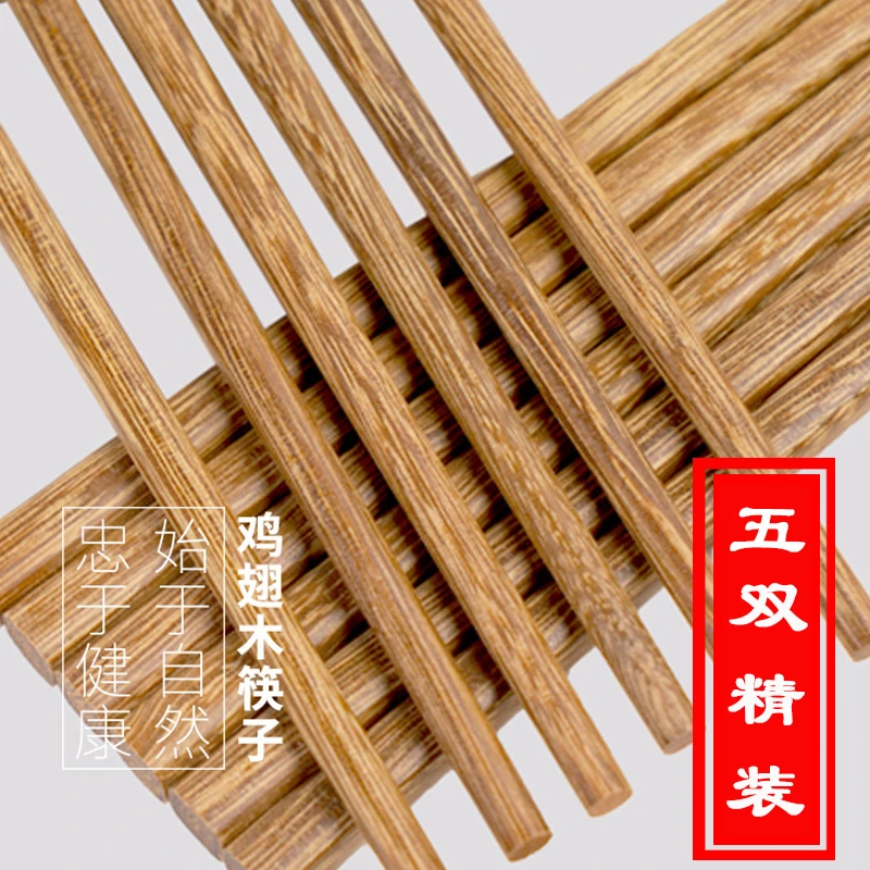 星知源食品级鸡翅木筷子5双装家用无油漆蜡筷子防滑防霉中式家庭