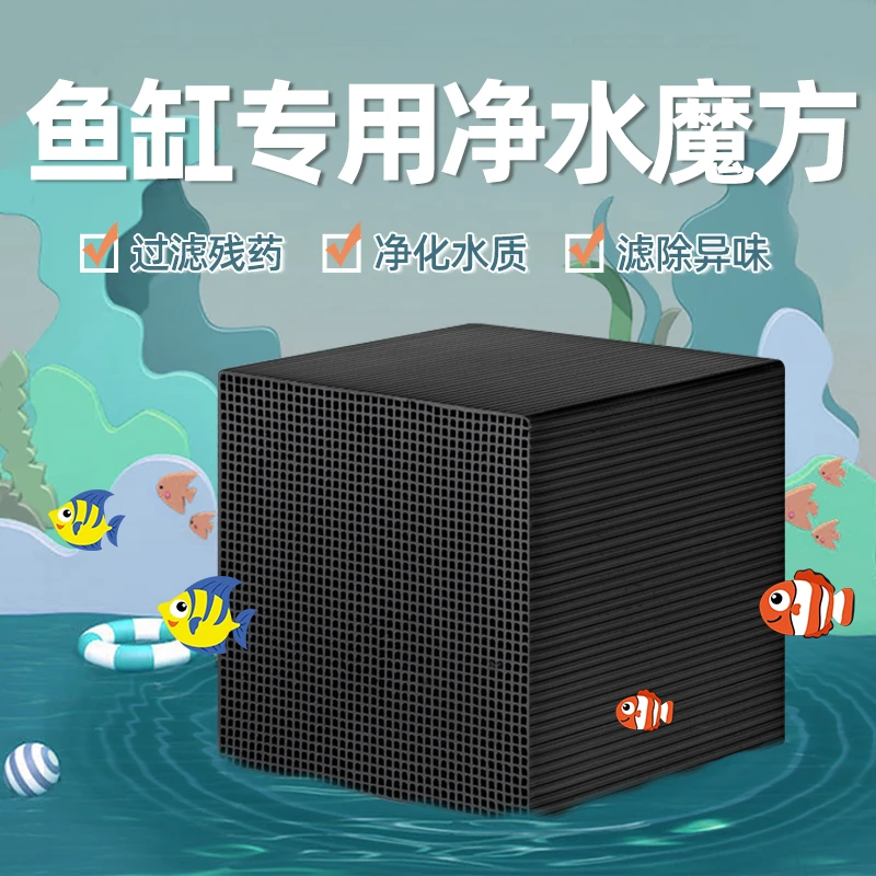 鱼缸专用蜂窝活性炭椰壳碳净水除异味材料除臭过滤器方块炭块碳包