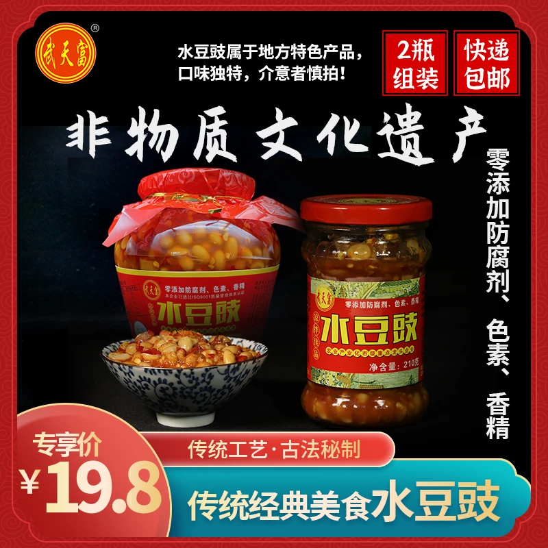 四川特产农家川味水豆豉香辣风味水豆豉210克辣椒酱豆豉酱*2瓶