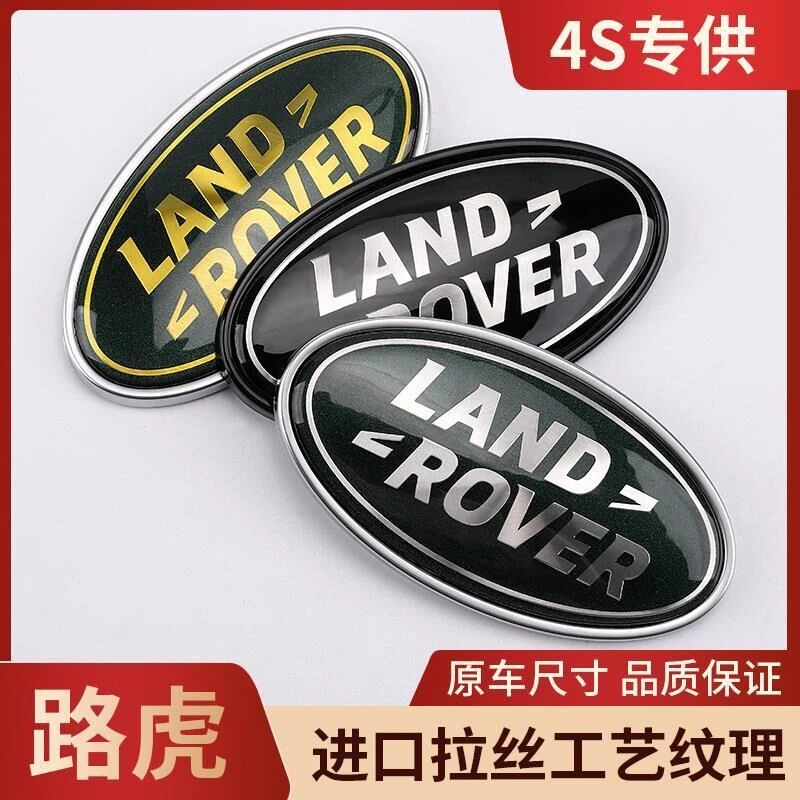 专用路虎车标揽胜行政运动极光星脉发现神行原厂中网标后尾标改装