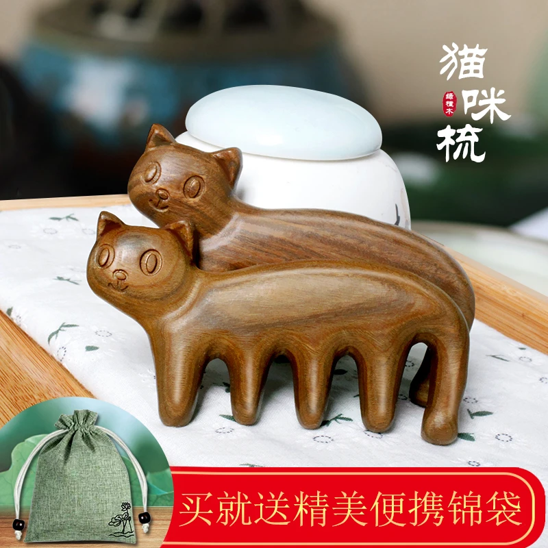 多功能绿檀木梳天然头部经络梳男女宽齿檀香面部可爱猫咪按摩梳子