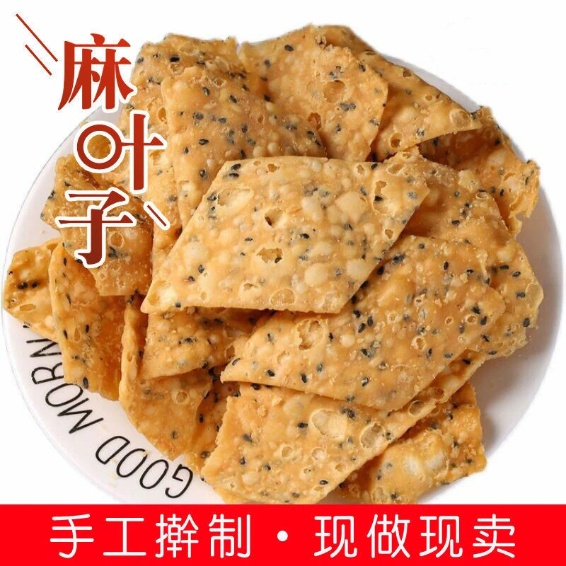 【新品推荐】纯手工擀制油炸焦叶子芝麻麻叶子安徽特产零食酥脆