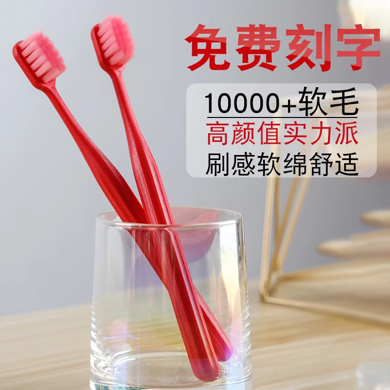 刻字红色结婚牙刷软毛一对婚礼情侣2支万毛大头护龈超细家庭定制