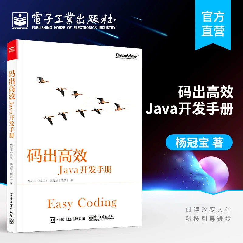 码出高效：工业Java开发手册科技