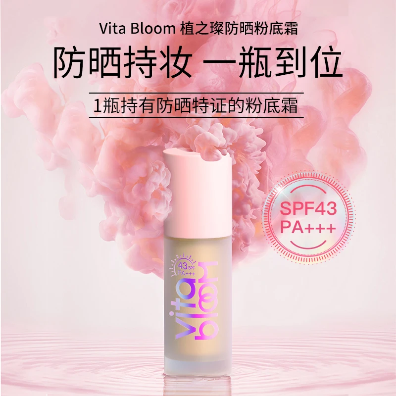 Vitabloom植之璨妮姿莹美肌防晒粉底霜SPF43+++T4