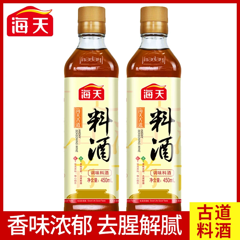 海天古道料酒450ml*2瓶家用装炒菜厨房调味料去腥膻味腌肉料米酒