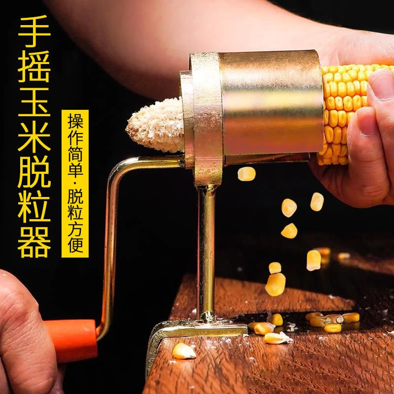 智创 手摇剥玉米家用玉米脱粒机手动干玉米脱离器刮刨搓拨玉米