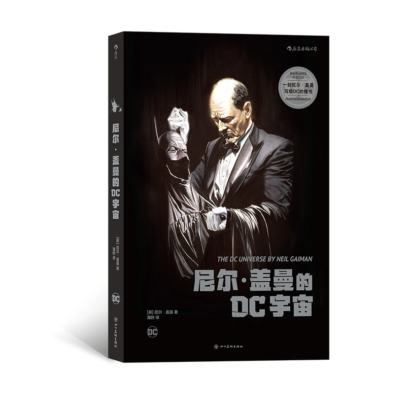 尼尔·盖曼的DC宇宙