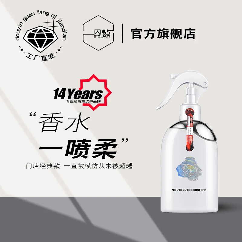 【闪钻香水一喷柔喷雾】二代