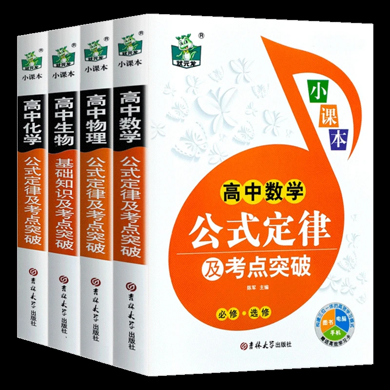 【荣景】高中数理化生公式定律 高中一二三年级知识考点 知识点