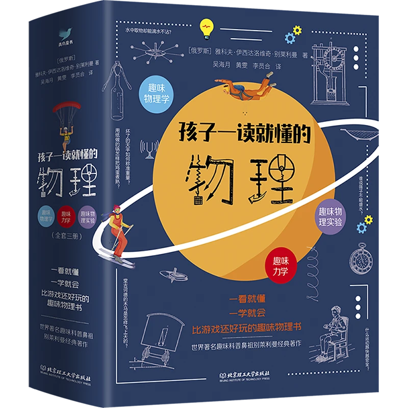 孩子一读就懂的系列 天文地理 化学 物理青少年科普书读物【DP】