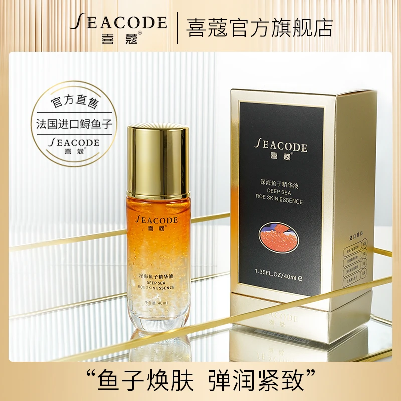 【粉丝专享】seacode/喜蔻深海鱼子精华液40ml