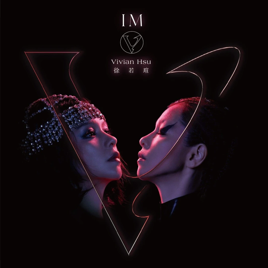 徐若瑄《I’m V（徐若瑄2020新歌加精选）》2CD