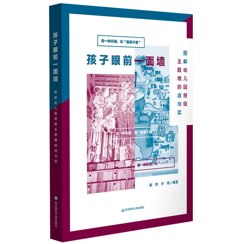 孩子眼前一面墙 图解幼儿园班级主题墙的虚与实 幼儿园教育活动