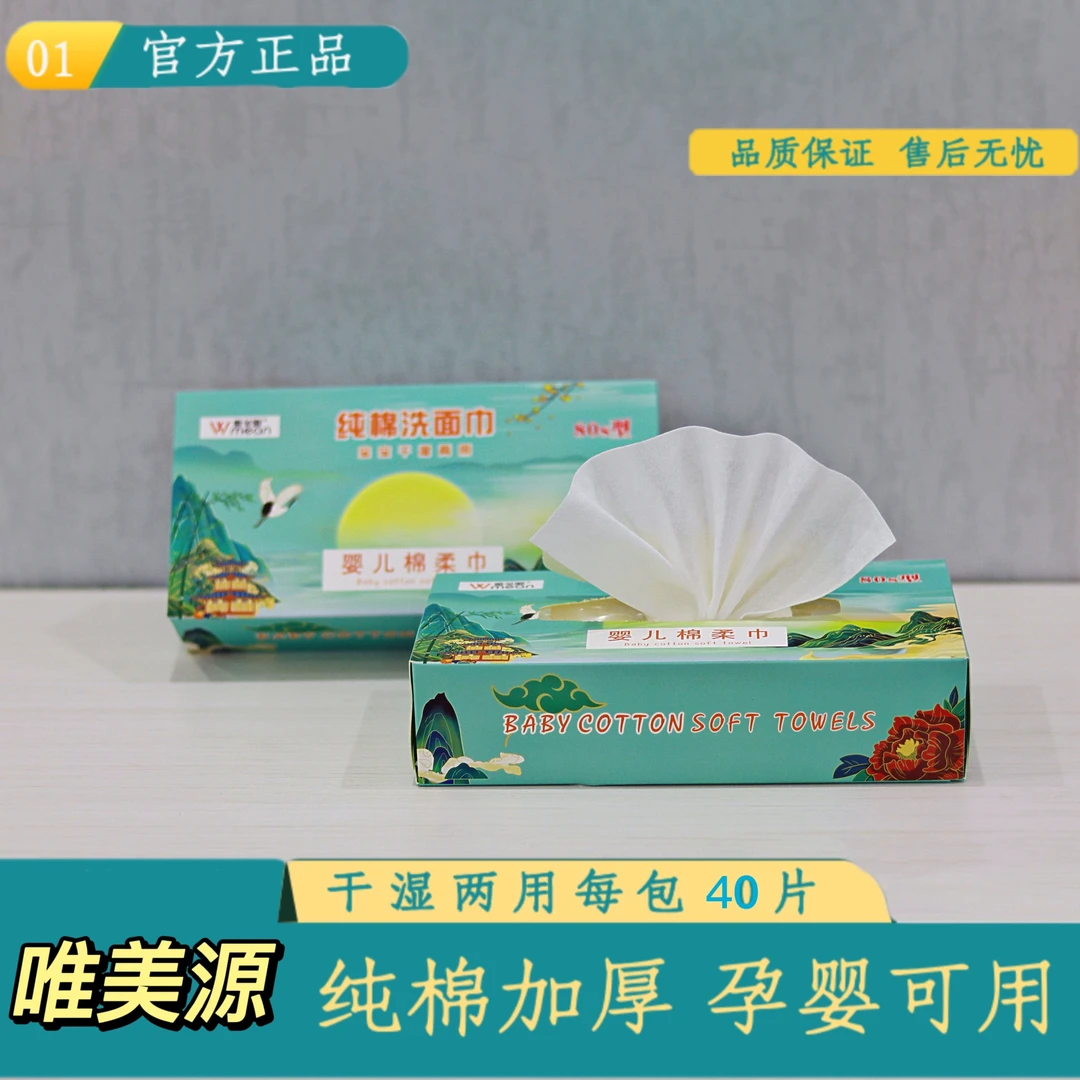 拍一发二唯美源婴儿棉柔宝宝干湿两用203mm*200mm*40片