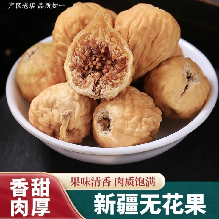 无花果干500克包邮 新货干果 新疆特产