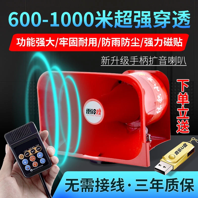 12v车载喊话器喇叭带蓝牙车顶摆摊叫卖录音扩音器24v大音量扬声器