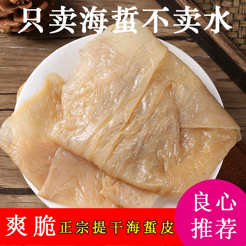 特产爽脆夏季提干海蜇皮凉拌菜非即食海蜇丝海蜇头头源头直发