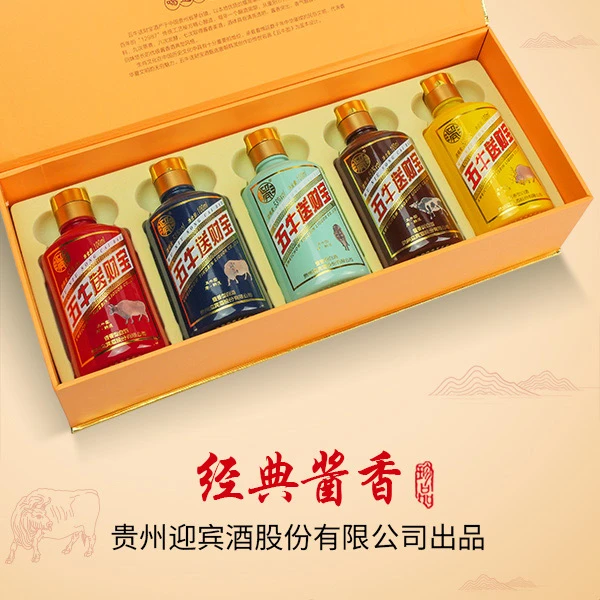送财宝贵州迎宾五牛送财宝小酒礼盒 53度酱香型白酒53度100ml*5瓶