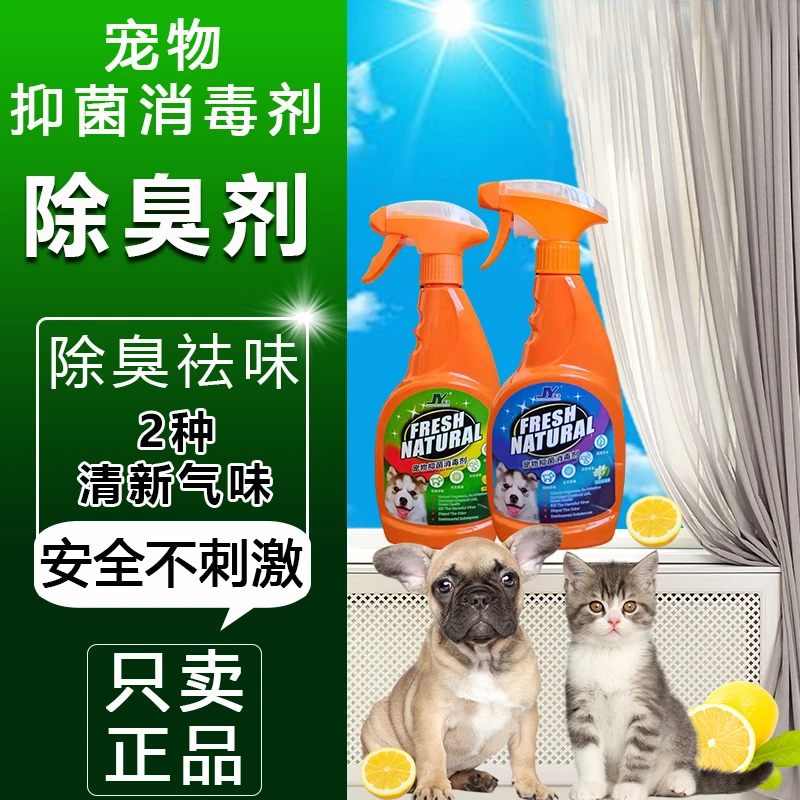 宠物除臭剂500ML室内沙发狗笼猫砂去异味喷剂环境消毒液