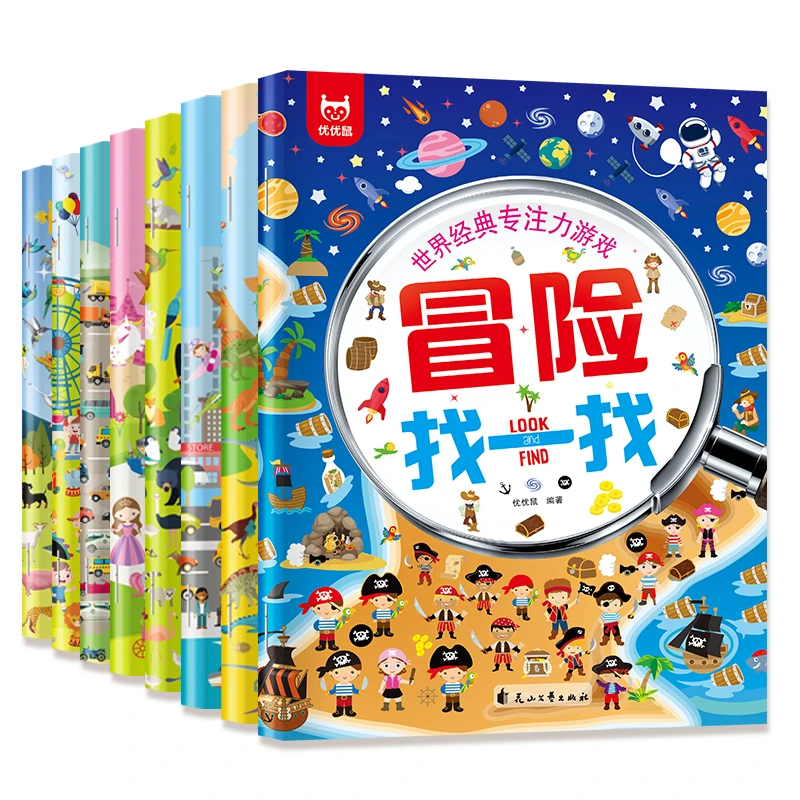 世界经典专注力游戏找一找（全8册）2-8岁