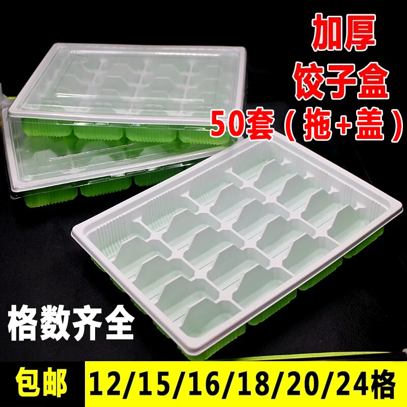饺子盒一次性饺子托盘外卖餐盒速冻打包盒带盖加厚50套商用分格
