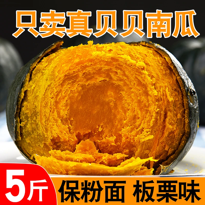 喜三朴正宗贝贝南瓜5斤板栗味小南瓜严选正品老栗面宝宝辅食山东