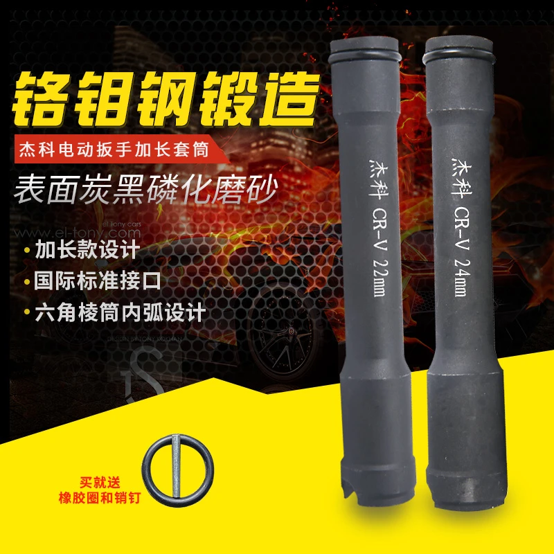 开口套筒头子22mm 24mm 木工电动扳手套筒加长200mm套筒工地
