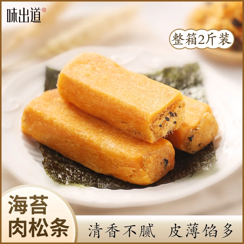 散发13条味出道海苔肉松条HACCP认证配料简单