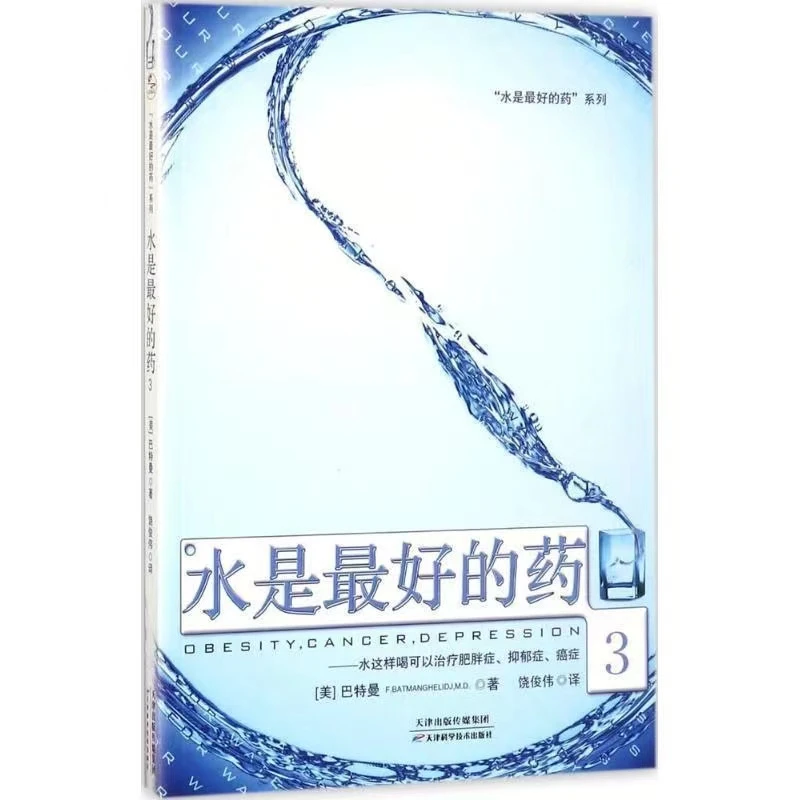 【观山】水是zui好的药(2017版) 巴特曼著水这样喝可以